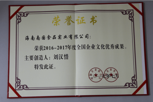 天下企业文化优异效果奖