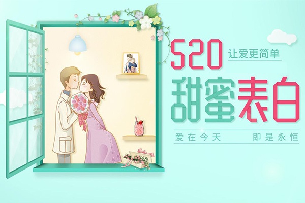 520qingrenjie_1 520ÇéÈ˽ÚÁãʳÇåµ¥