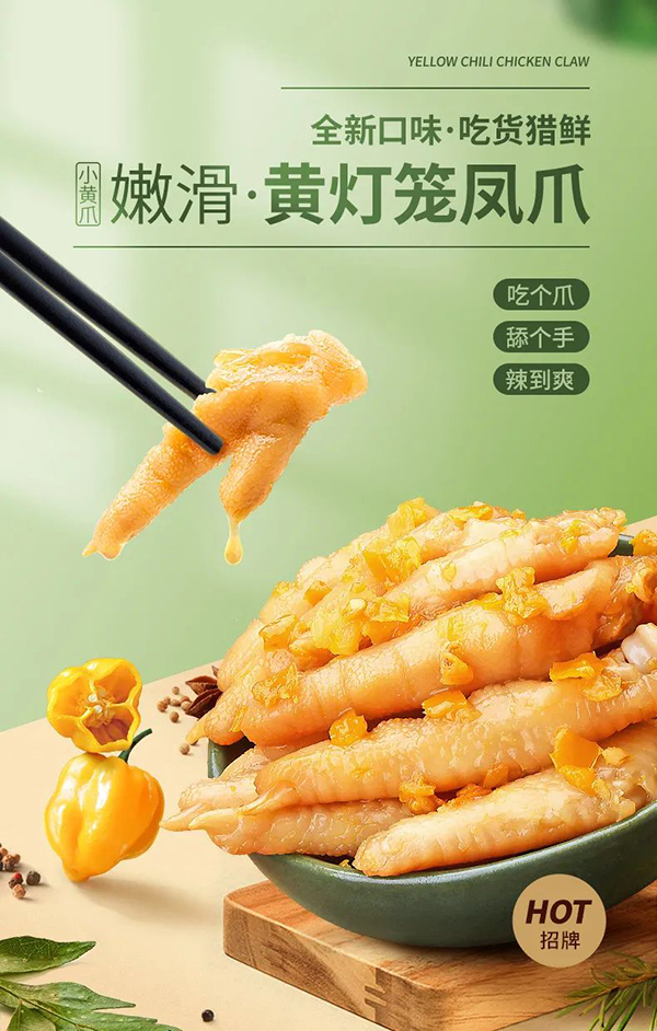 博世体育黄灯笼鸡爪